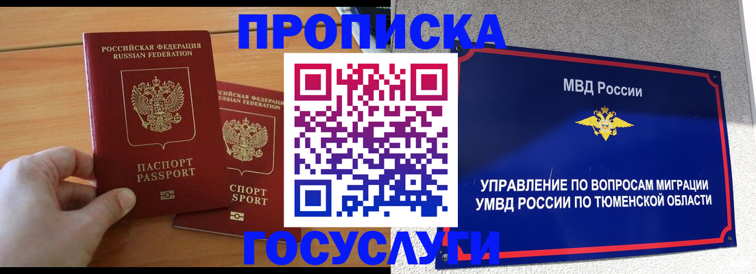 временная регистрация в квартире в Альметьевске